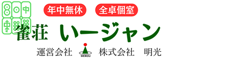 いージャン